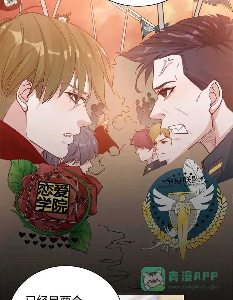 《恋爱战争》第39话 反戈一击 第32页