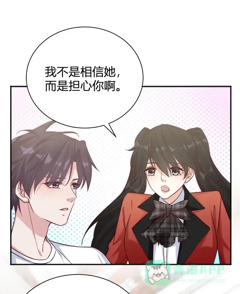 《恋爱战争》第39话 反戈一击 第9页