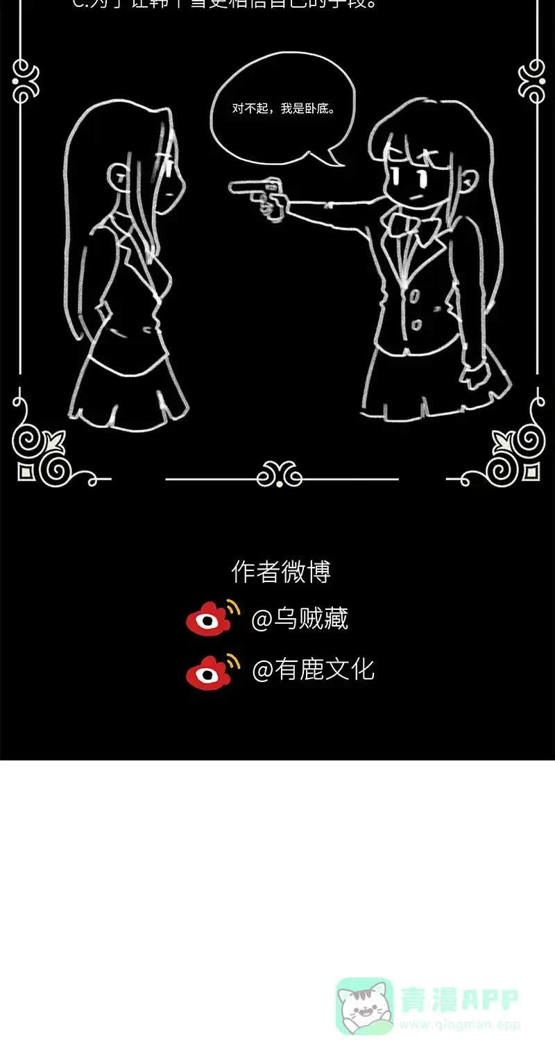 《恋爱战争》第39话 反戈一击 第56页