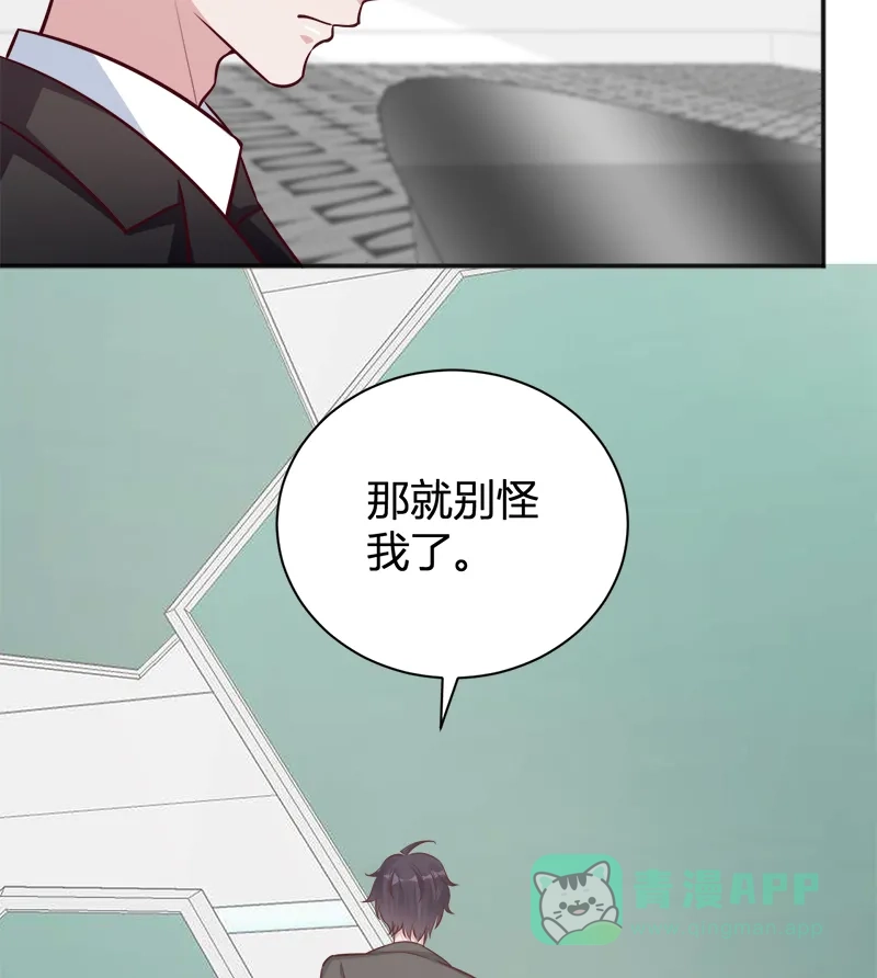 《恋爱战争》第40话 里应外合 第49页