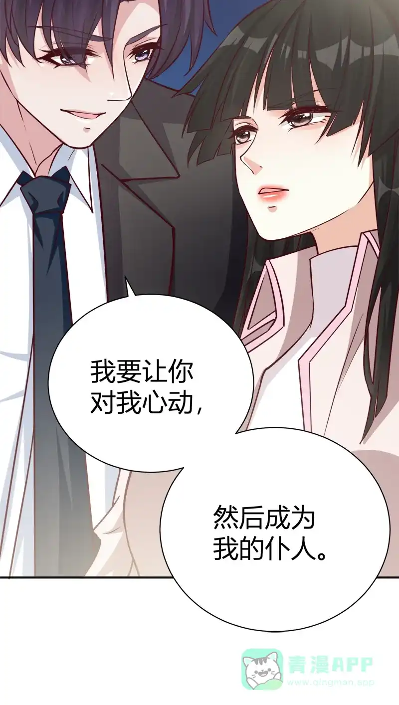 《恋爱战争》第40话 里应外合 第54页