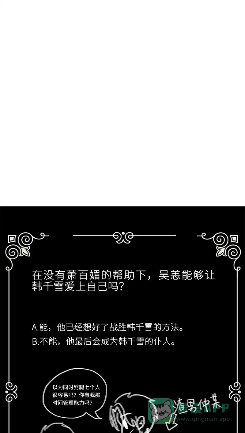《恋爱战争》第40话 里应外合 第55页