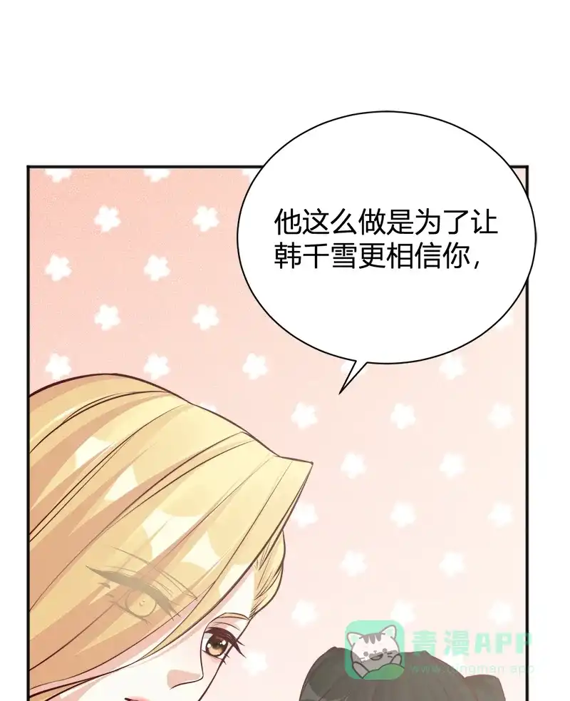 《恋爱战争》第40话 里应外合 第28页