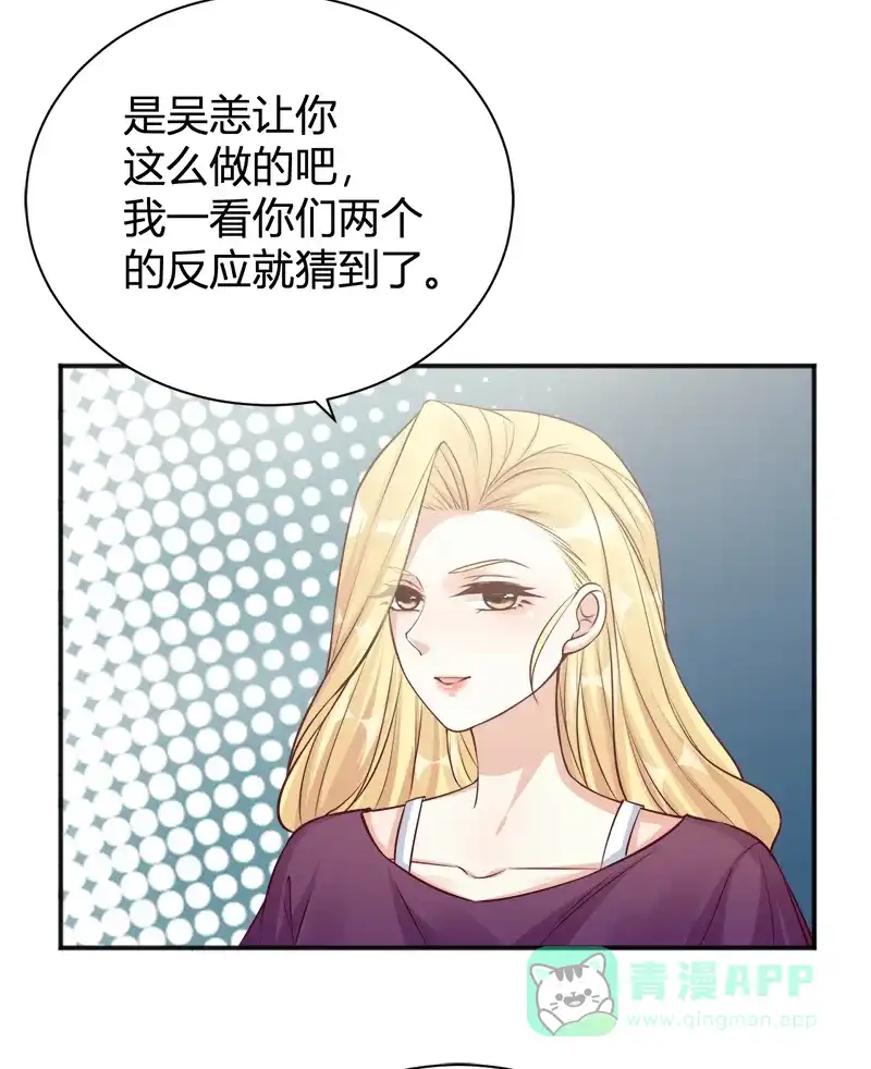 《恋爱战争》第40话 里应外合 第26页