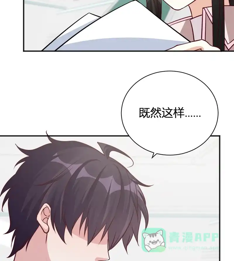 《恋爱战争》第40话 里应外合 第48页
