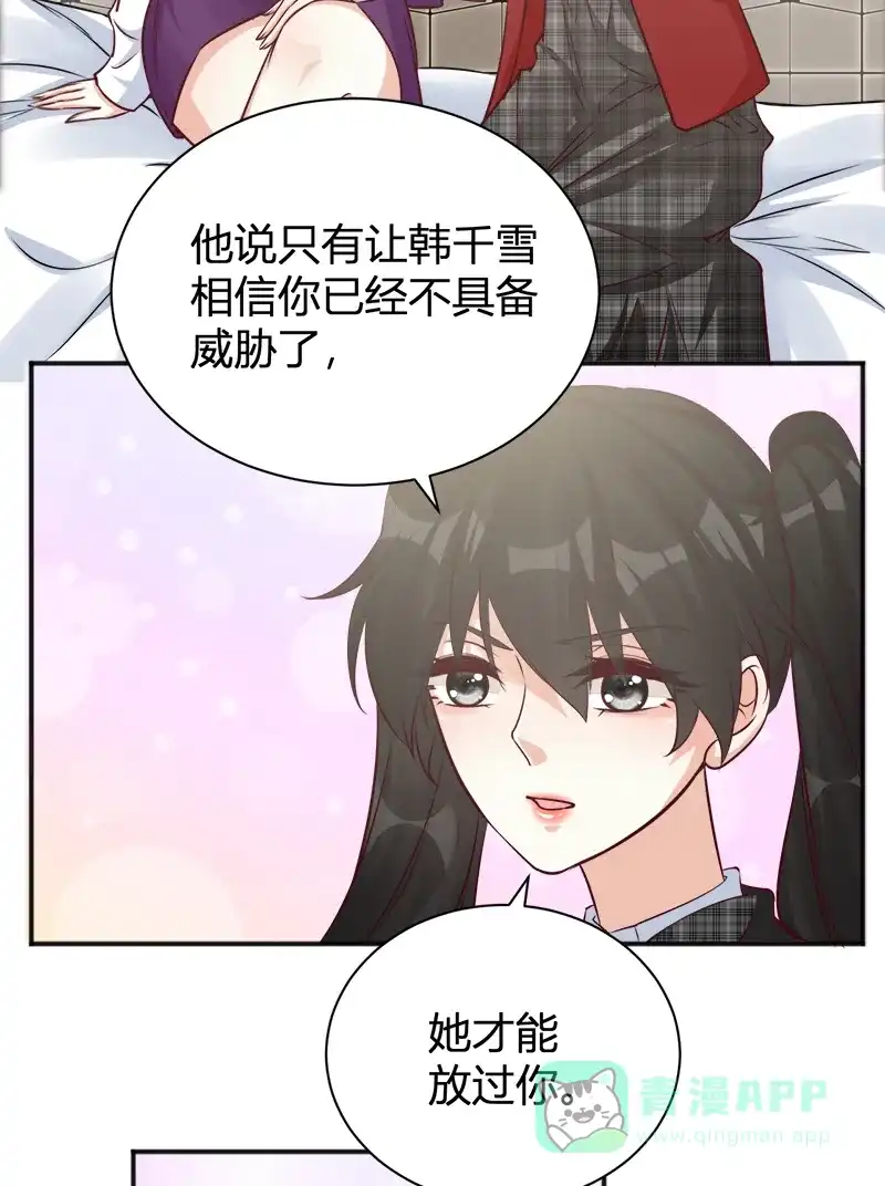 《恋爱战争》第40话 里应外合 第31页