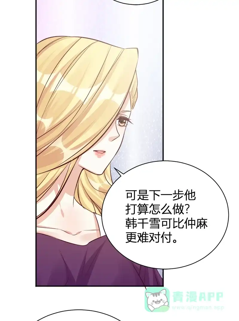 《恋爱战争》第40话 里应外合 第32页