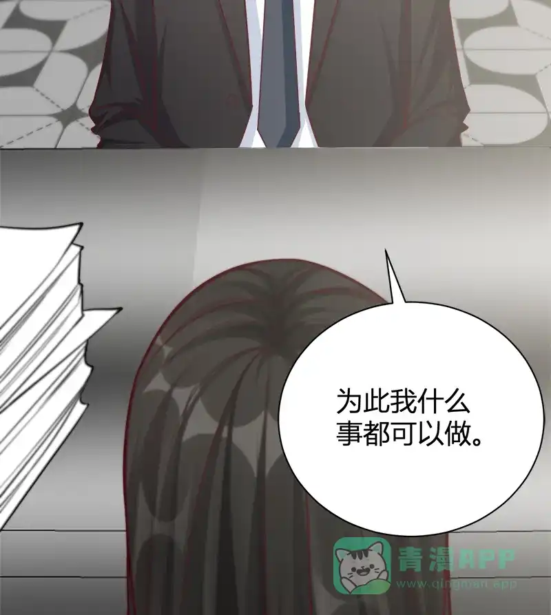 《恋爱战争》第40话 里应外合 第46页