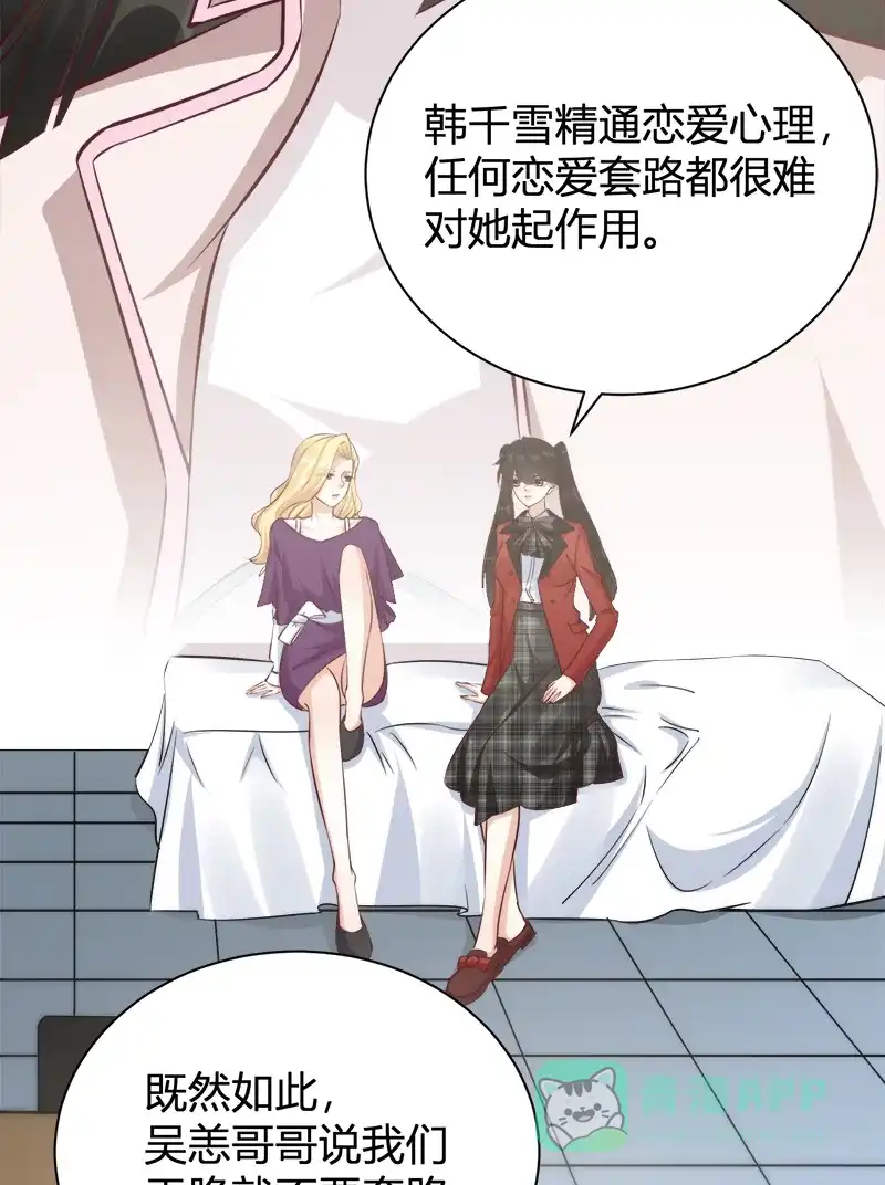 《恋爱战争》第40话 里应外合 第35页