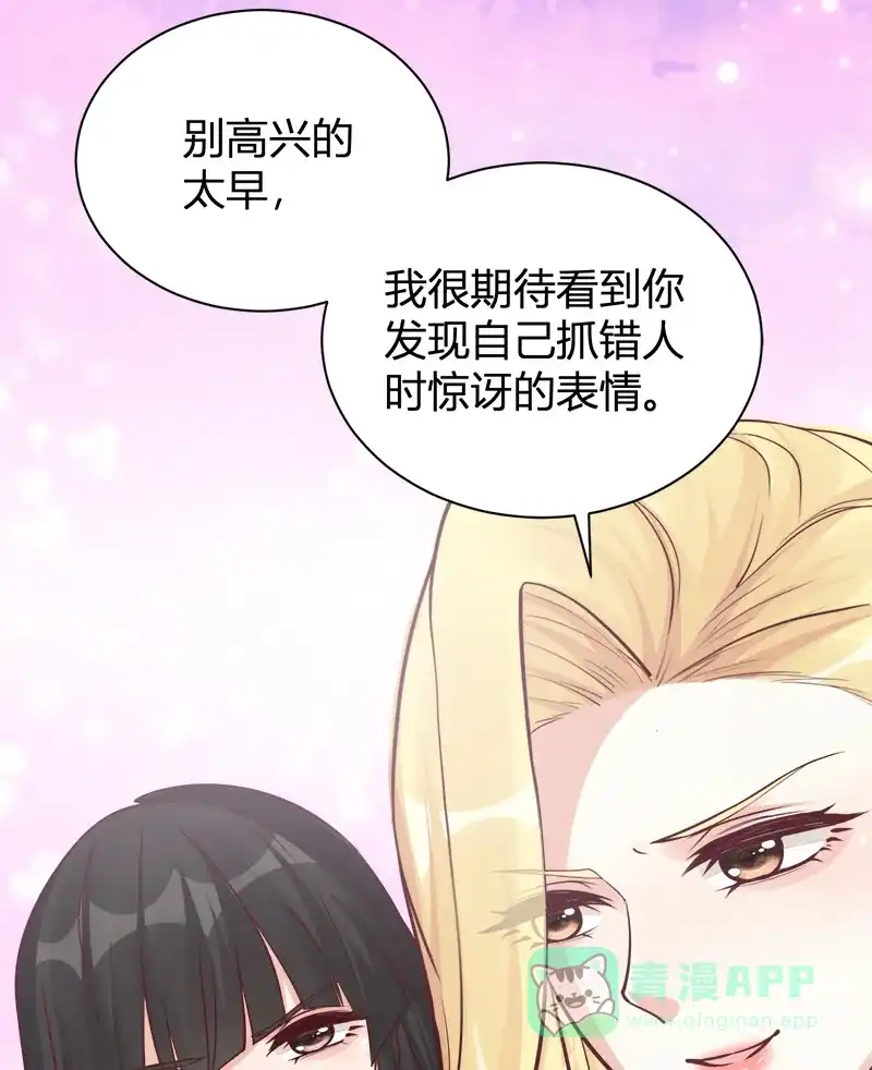 《恋爱战争》第40话 里应外合 第20页