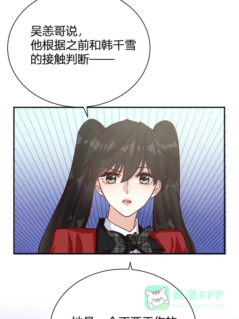 《恋爱战争》第40话 里应外合 第33页