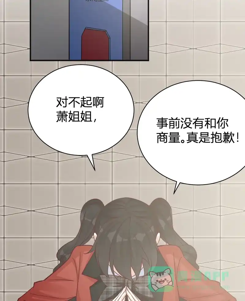 《恋爱战争》第40话 里应外合 第24页