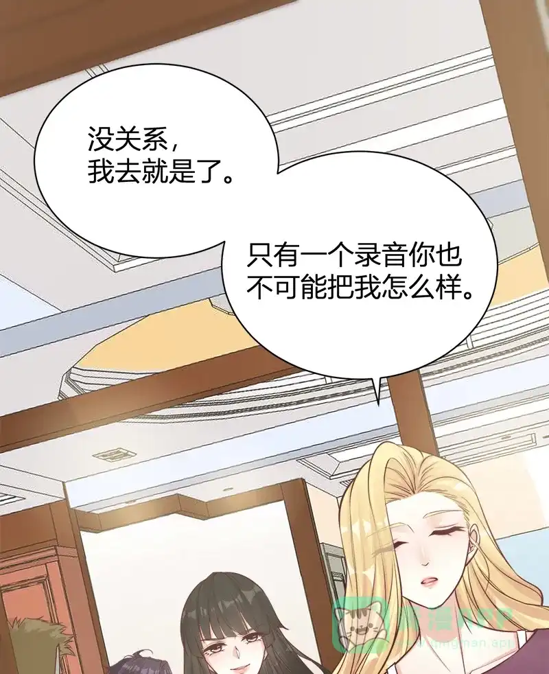 《恋爱战争》第40话 里应外合 第16页