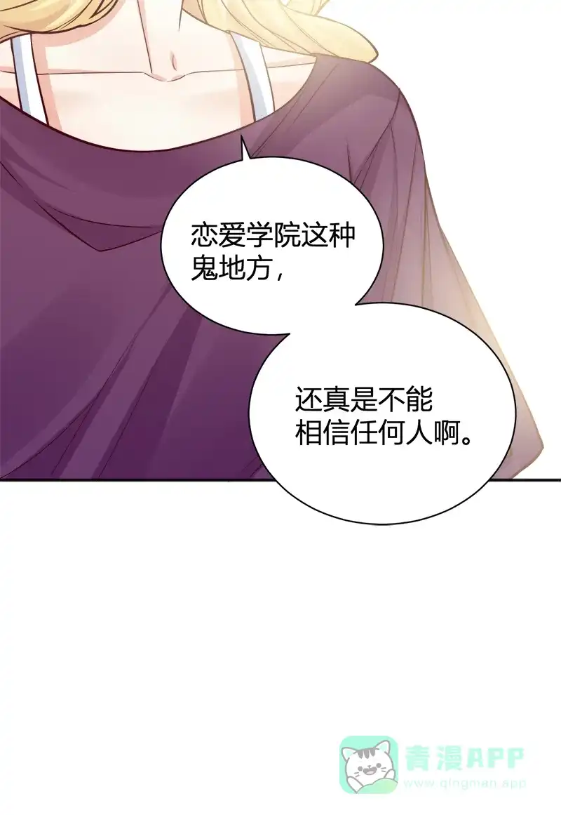 《恋爱战争》第40话 里应外合 第10页