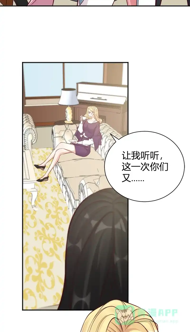 《恋爱战争》第40话 里应外合 第6页