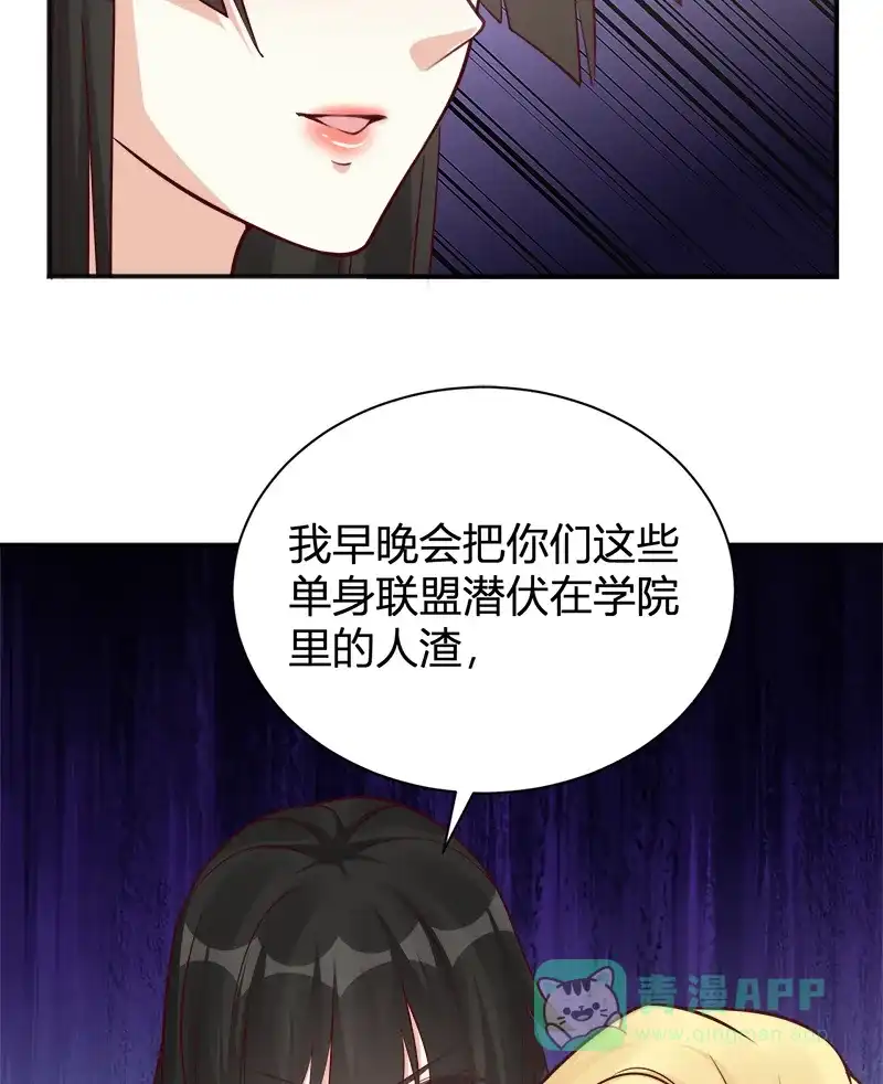 《恋爱战争》第40话 里应外合 第18页