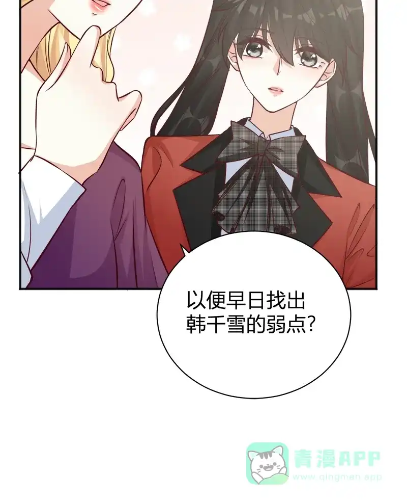《恋爱战争》第40话 里应外合 第29页
