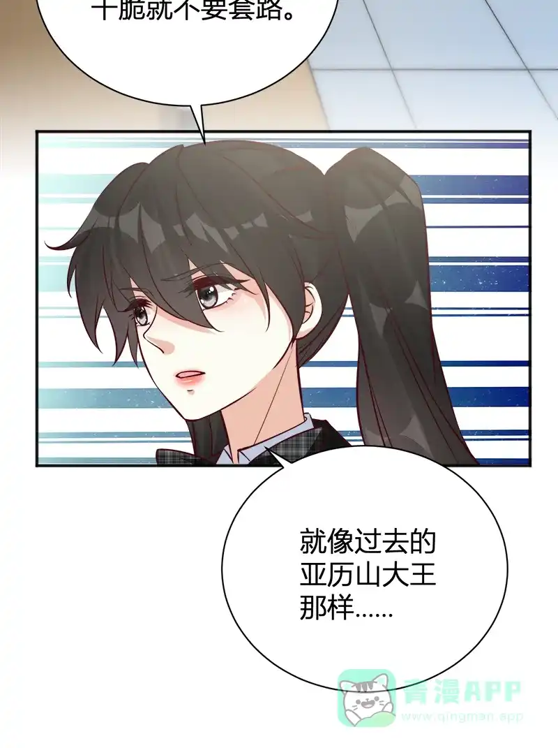 《恋爱战争》第40话 里应外合 第36页