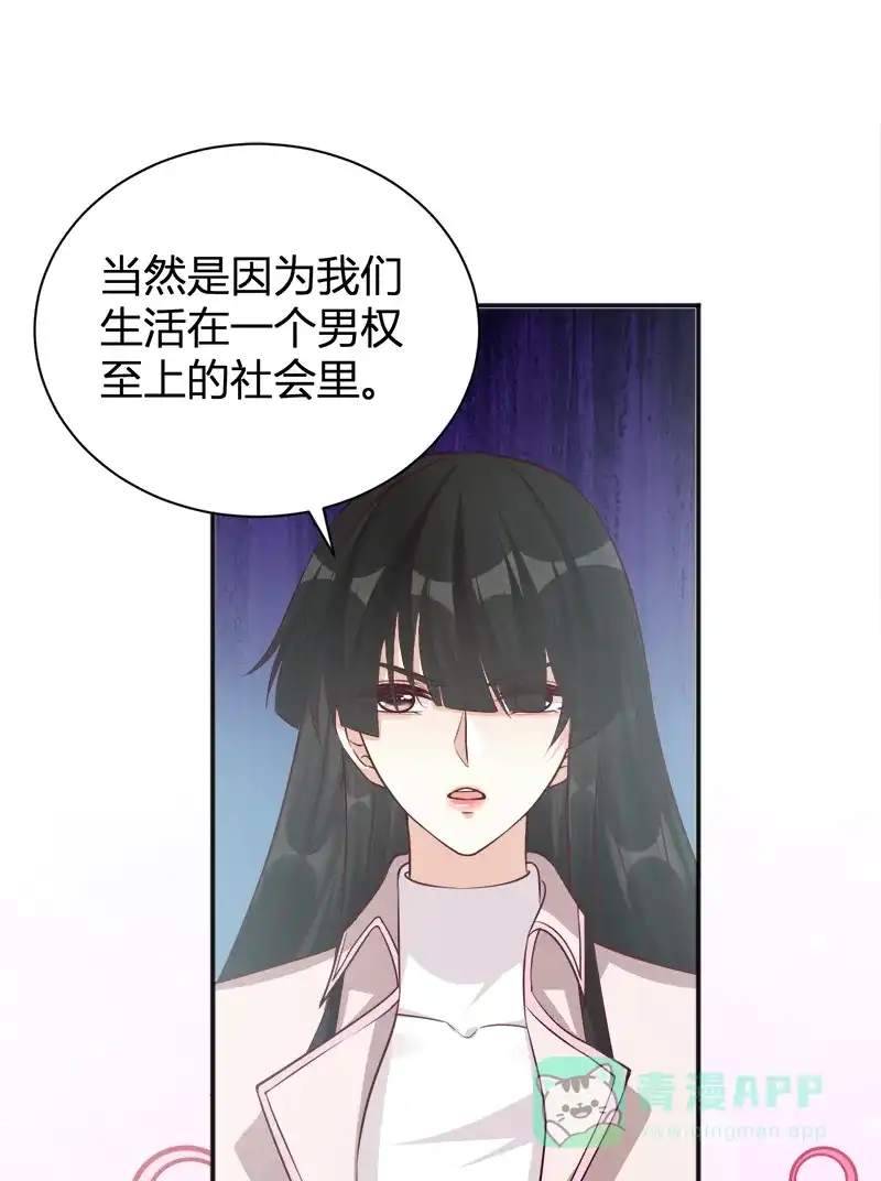 《恋爱战争》第41话 女装大佬 第23页