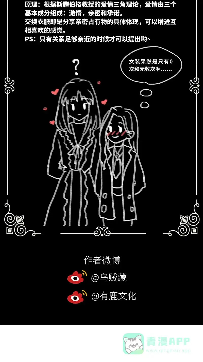 《恋爱战争》第41话 女装大佬 第56页