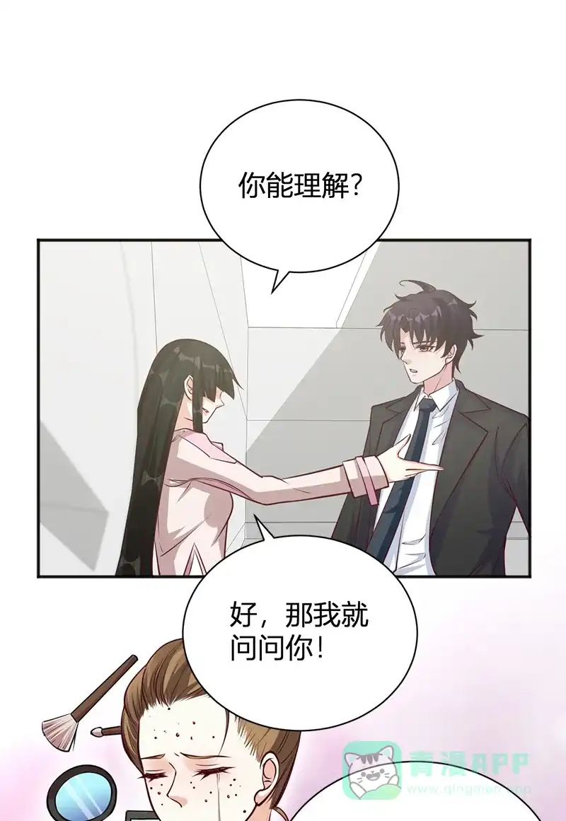 《恋爱战争》第41话 女装大佬 第44页