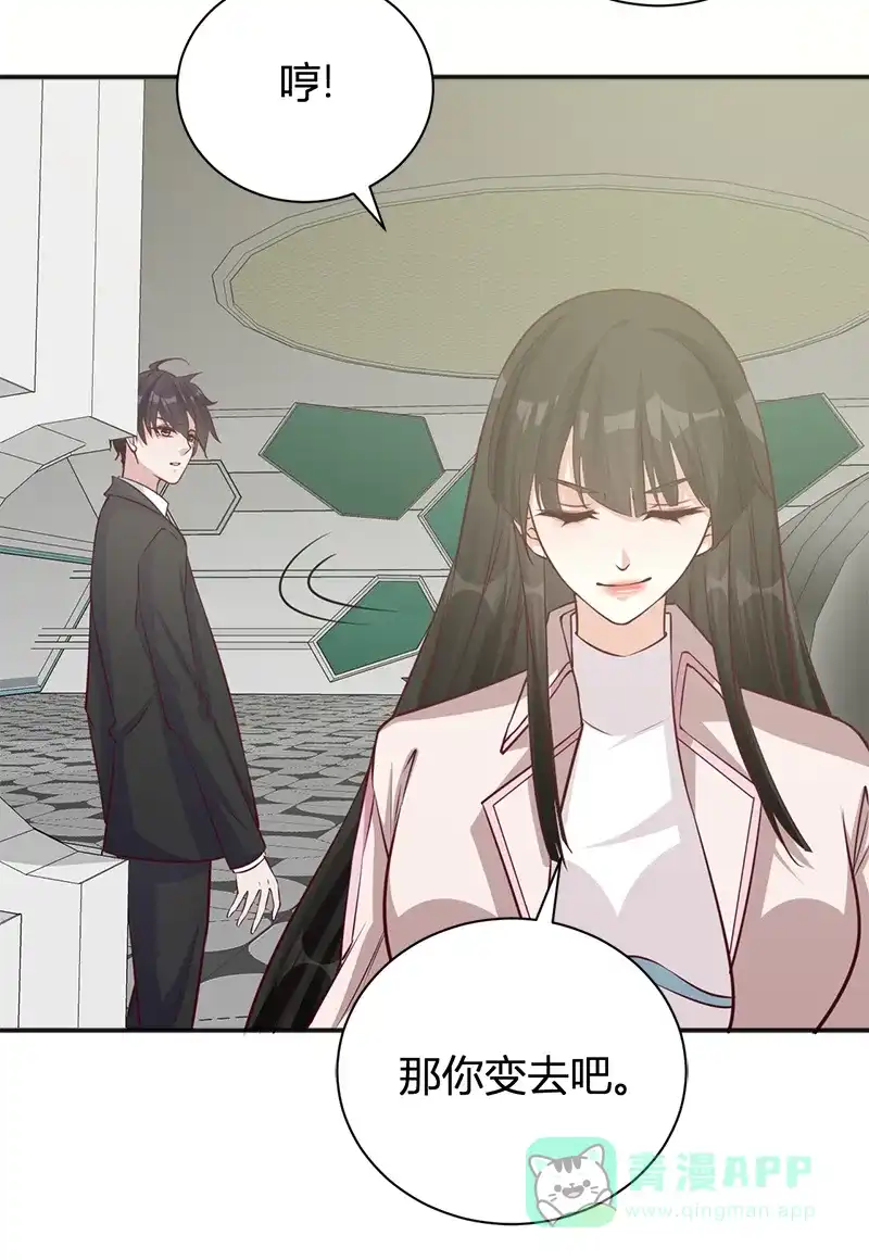 《恋爱战争》第41话 女装大佬 第50页