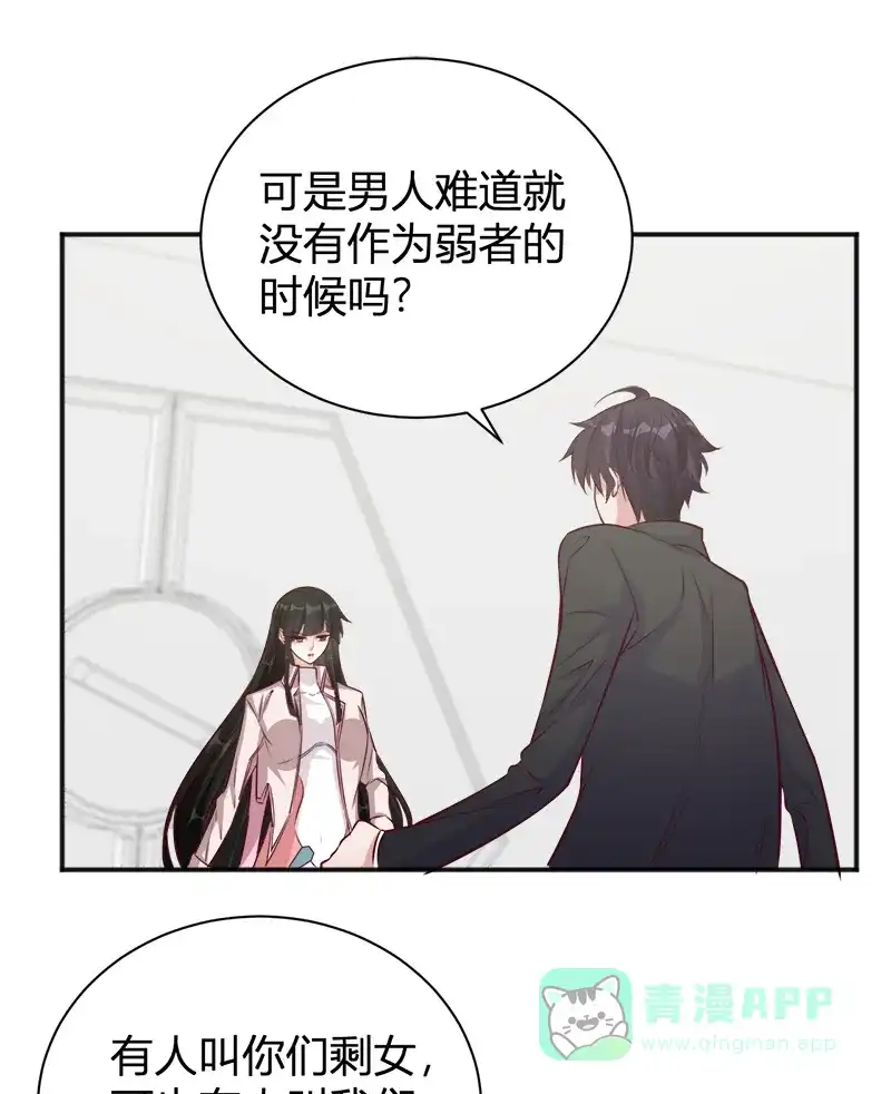 《恋爱战争》第41话 女装大佬 第37页