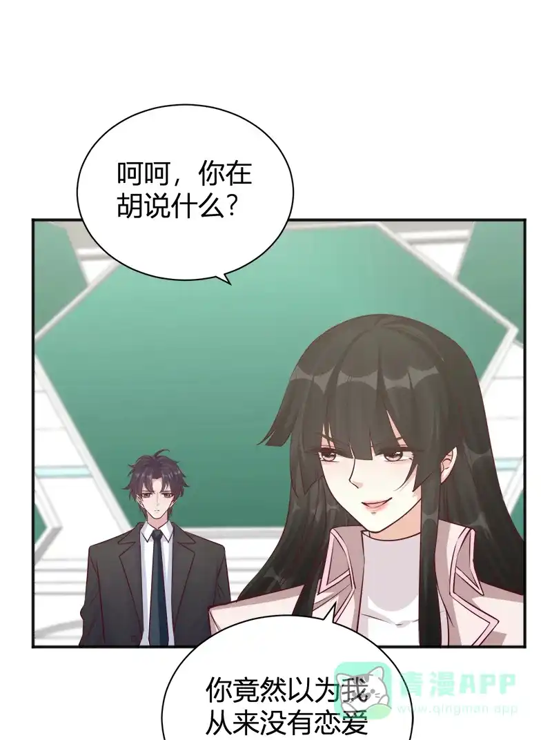 《恋爱战争》第41话 女装大佬 第9页