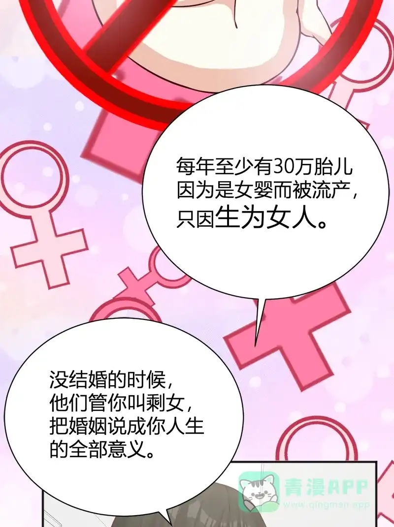 《恋爱战争》第41话 女装大佬 第25页