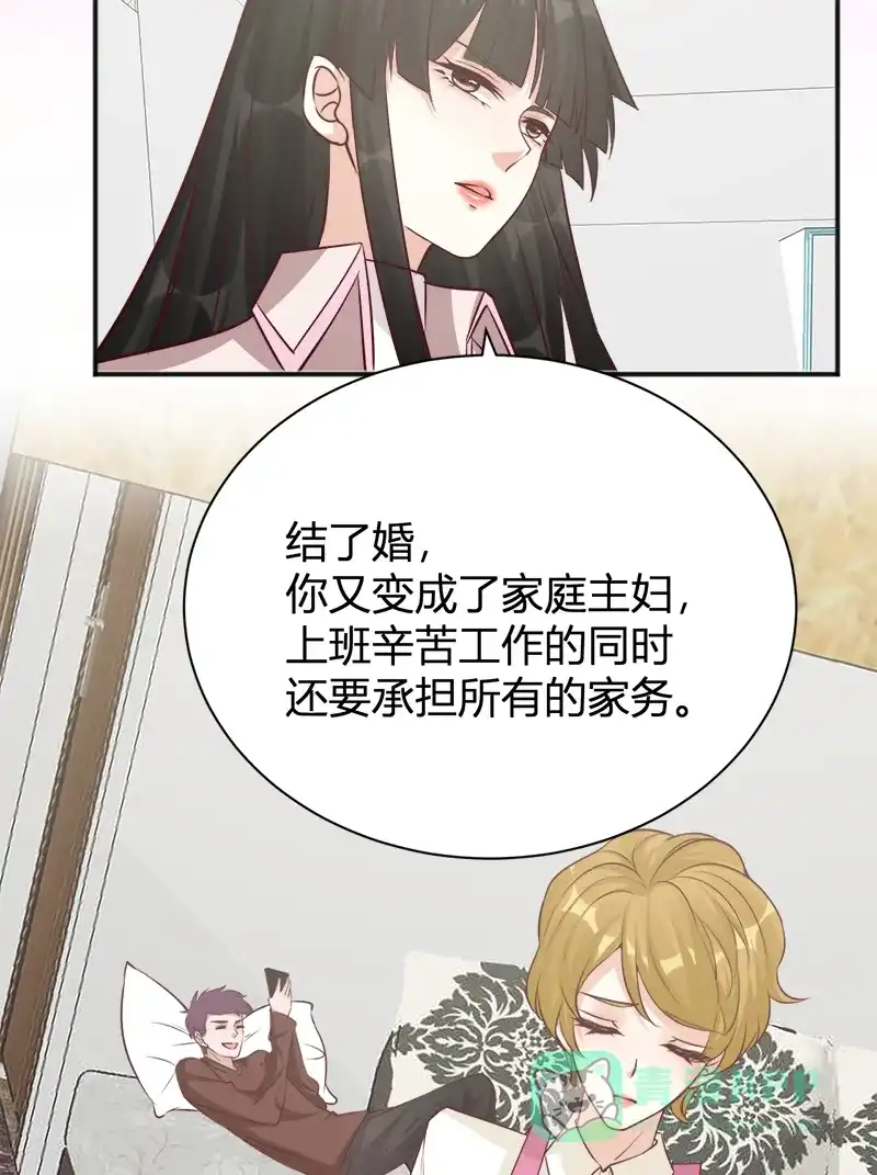 《恋爱战争》第41话 女装大佬 第26页