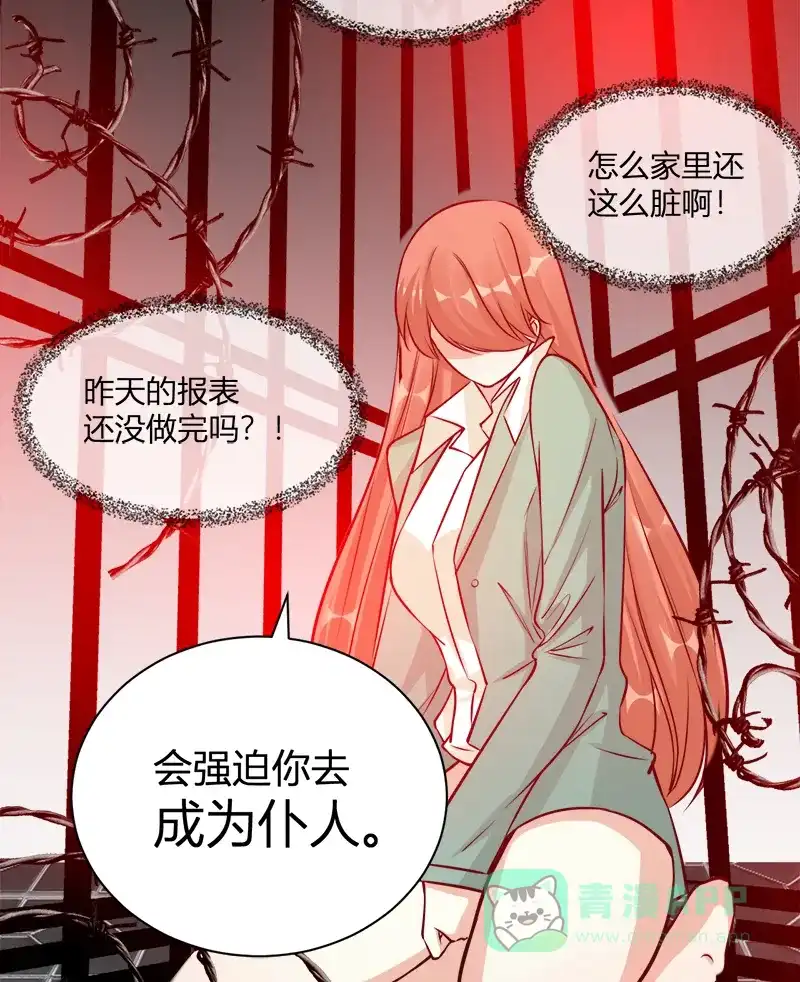 《恋爱战争》第41话 女装大佬 第32页