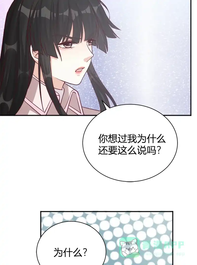 《恋爱战争》第41话 女装大佬 第21页