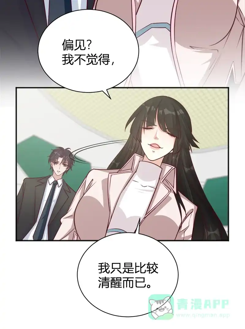 《恋爱战争》第41话 女装大佬 第15页