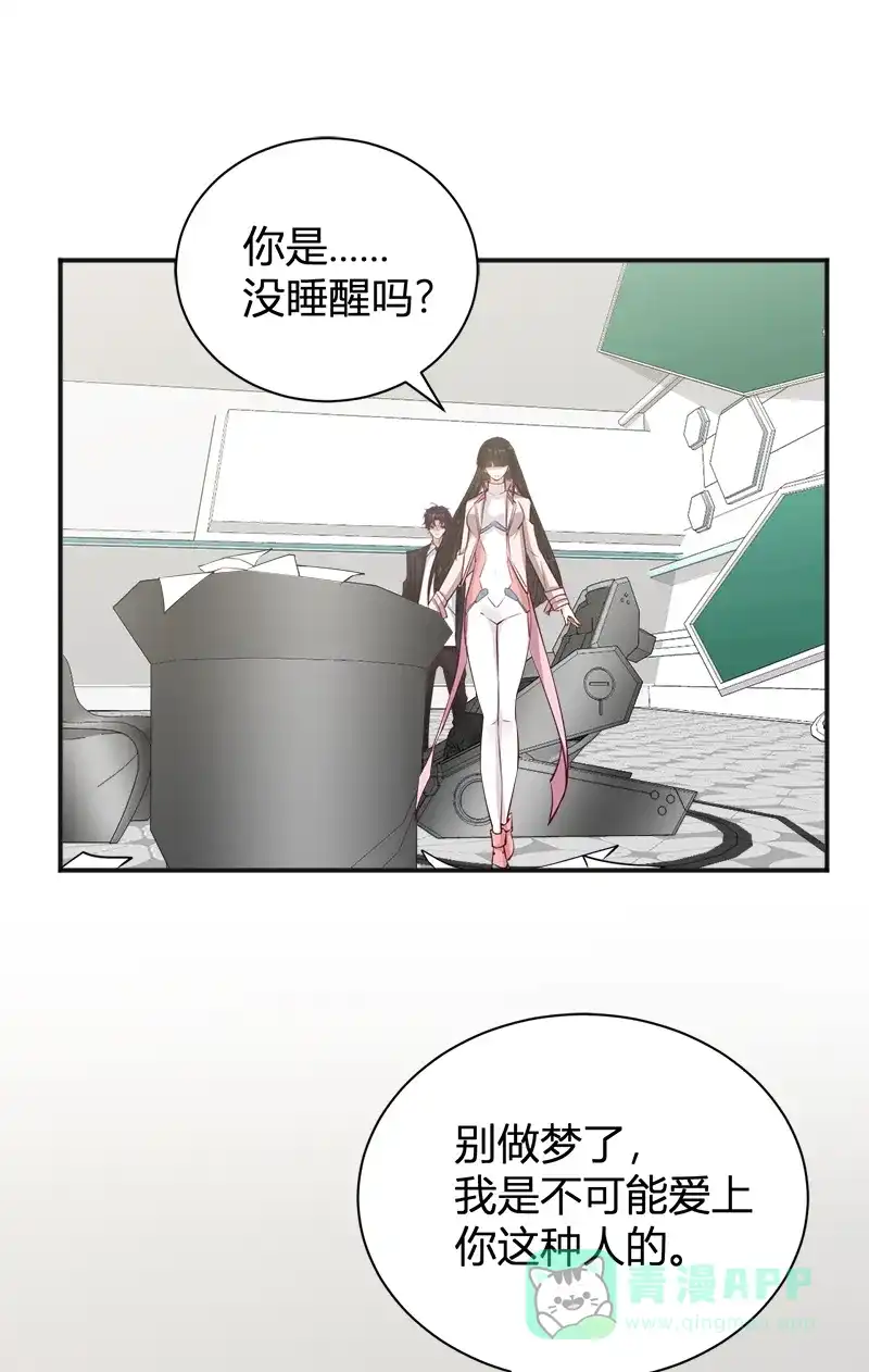 《恋爱战争》第41话 女装大佬 第3页