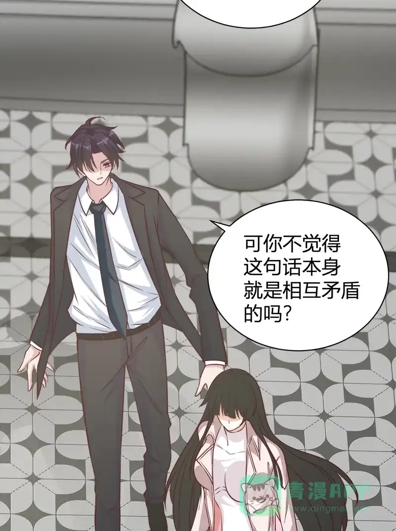 《恋爱战争》第41话 女装大佬 第17页