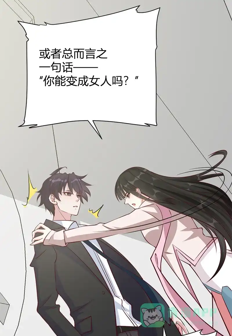 《恋爱战争》第41话 女装大佬 第48页