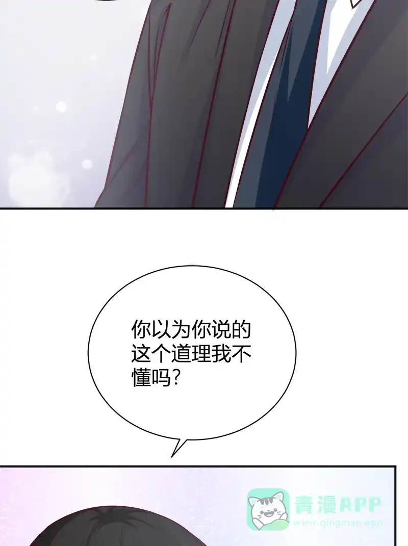 《恋爱战争》第41话 女装大佬 第20页