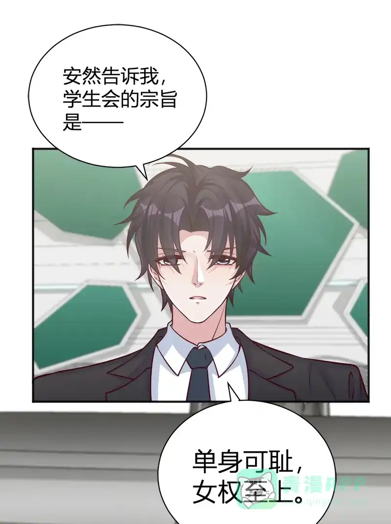 《恋爱战争》第41话 女装大佬 第16页