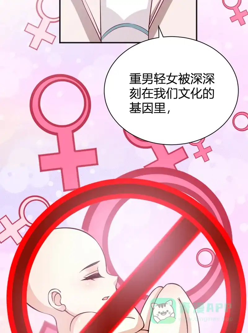 《恋爱战争》第41话 女装大佬 第24页