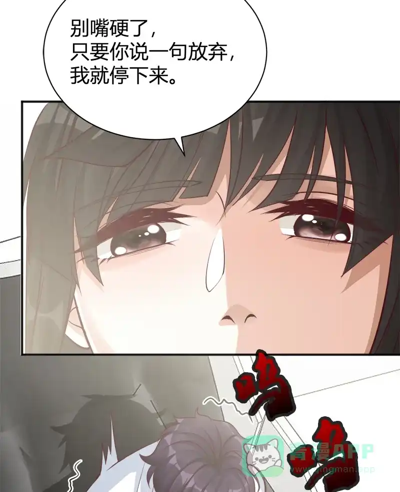 《恋爱战争》第42话 切肤之痛 第38页