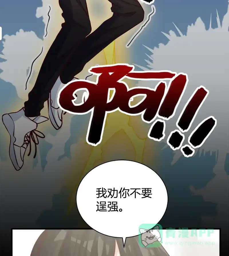《恋爱战争》第42话 切肤之痛 第28页