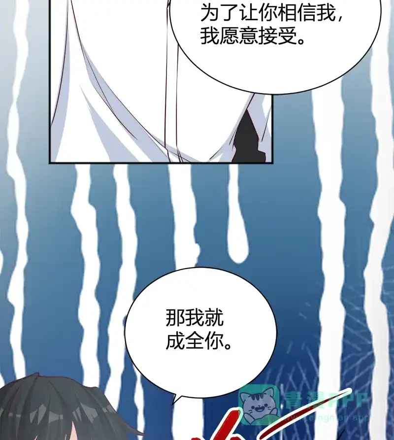 《恋爱战争》第42话 切肤之痛 第24页