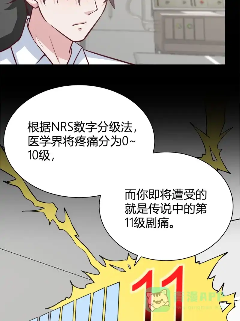 《恋爱战争》第42话 切肤之痛 第20页