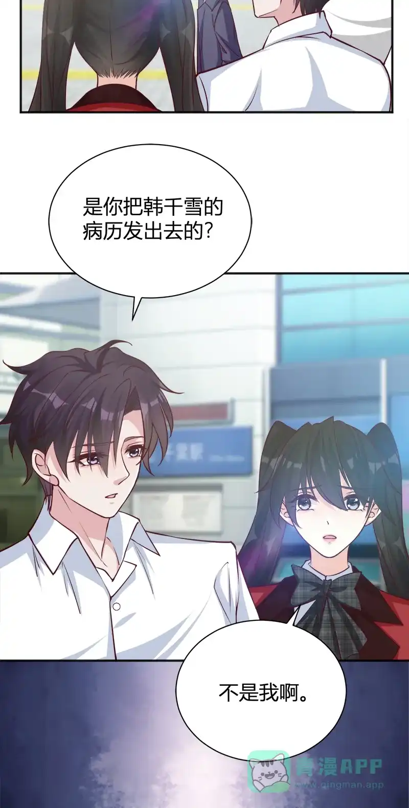 《恋爱战争》第43话 风波又起 第46页