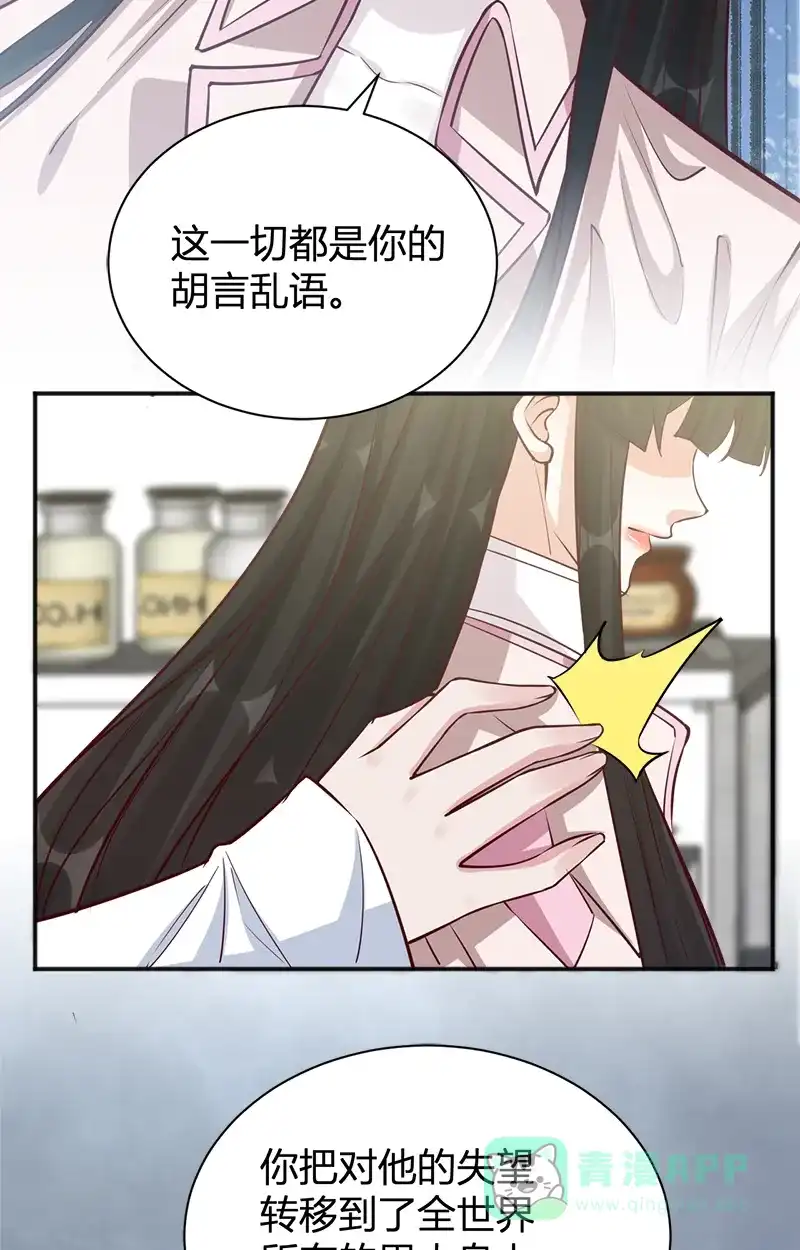 《恋爱战争》第43话 风波又起 第24页