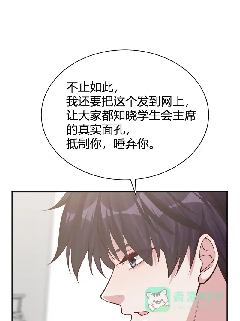 《恋爱战争》第43话 风波又起 第9页