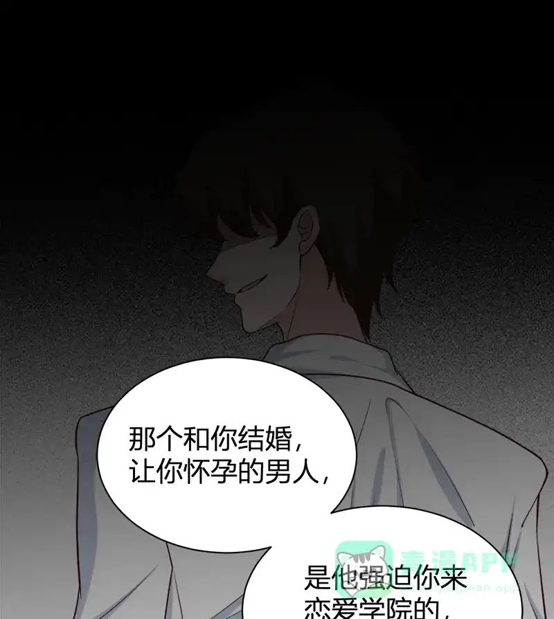 《恋爱战争》第43话 风波又起 第16页