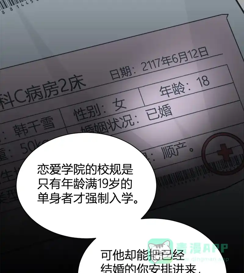 《恋爱战争》第43话 风波又起 第18页