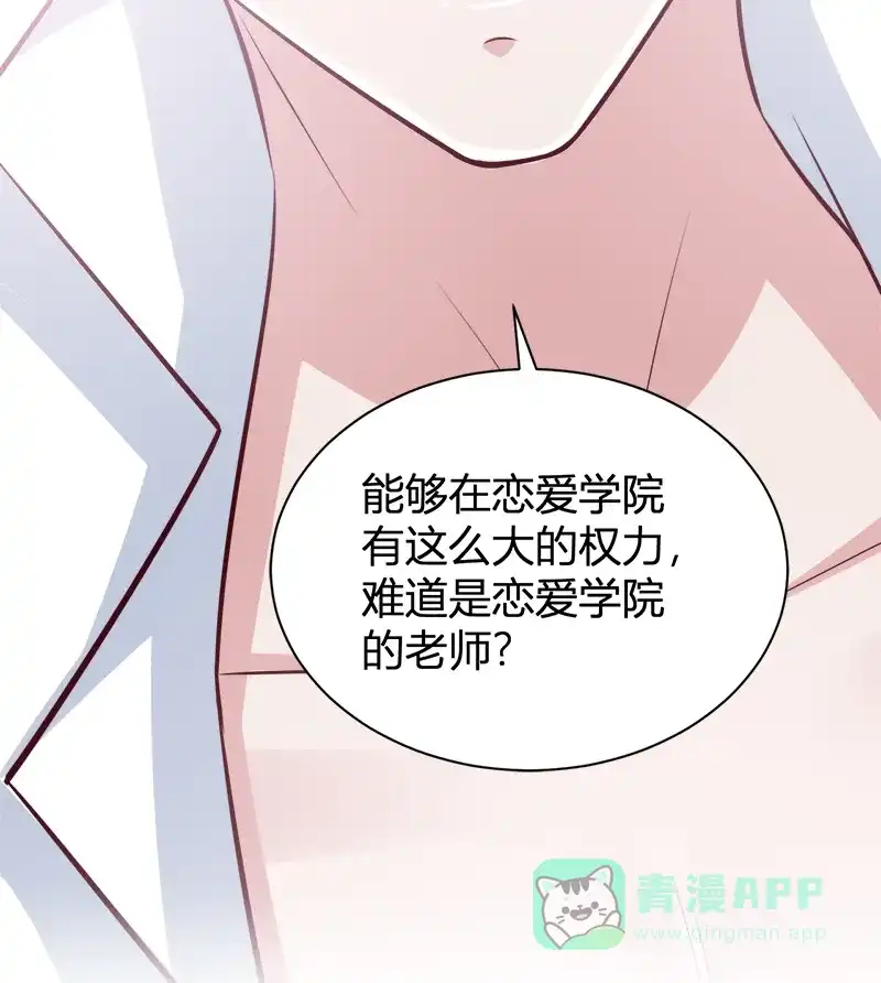 《恋爱战争》第43话 风波又起 第21页
