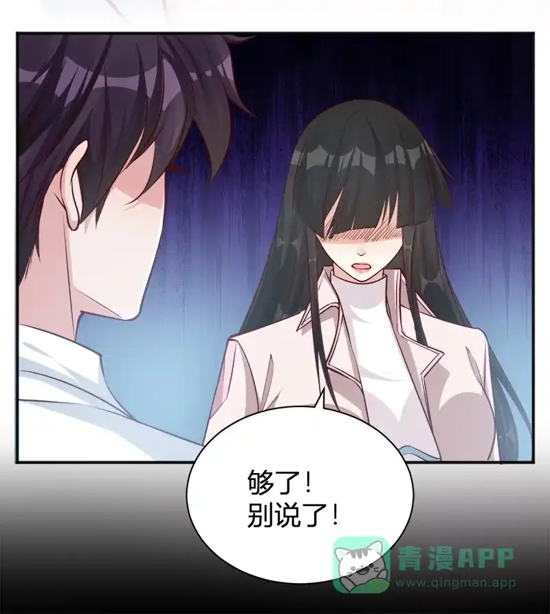《恋爱战争》第43话 风波又起 第22页